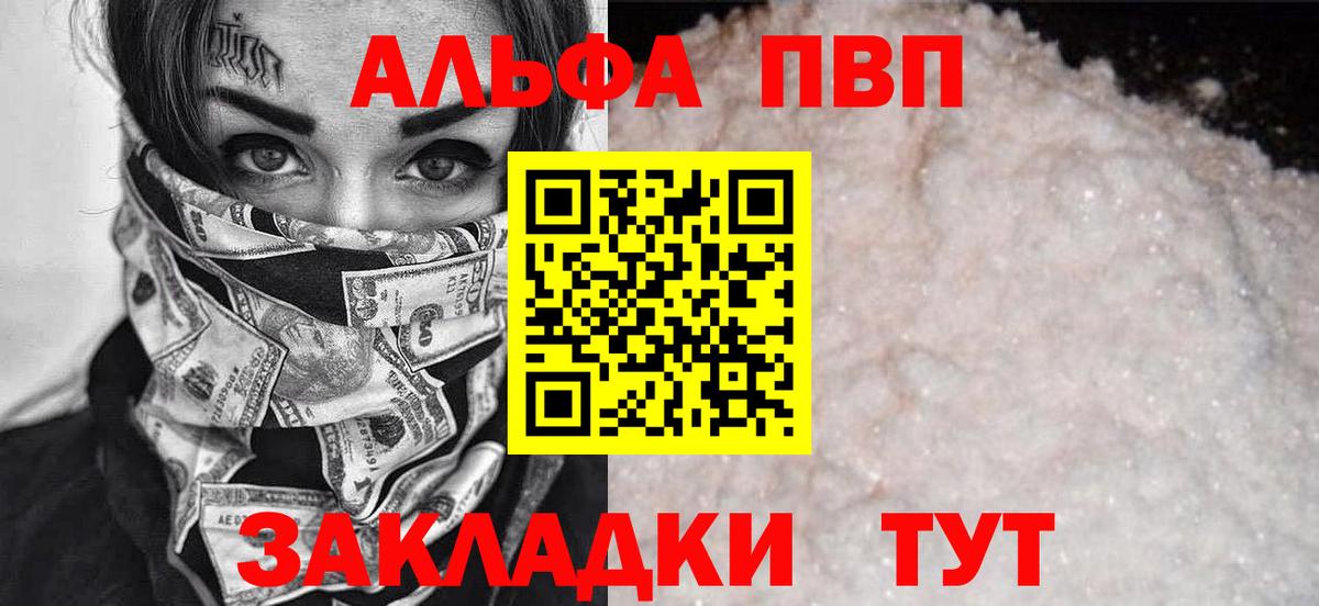 Альфа ПВП кристаллы Северск