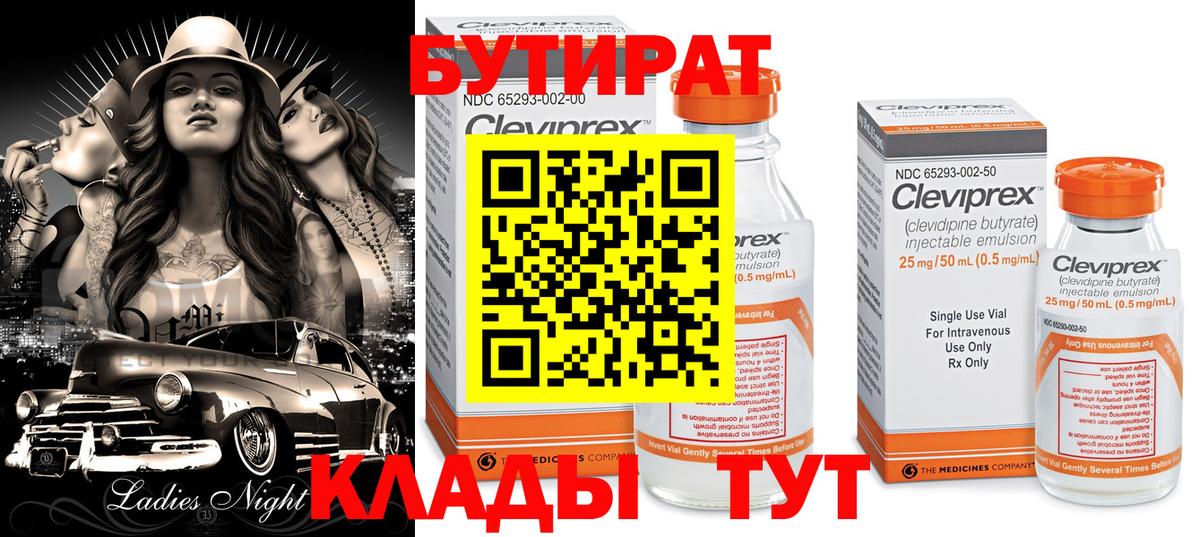 Бутират бутандиол  Вход с VPN  Северск 