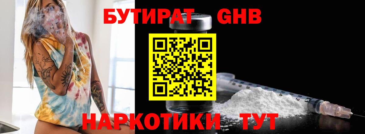 БУТИРАТ BDO 33% Северск
