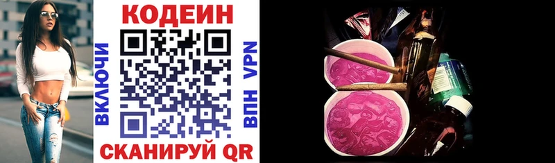 Codein напиток Lean (лин)  Северск 