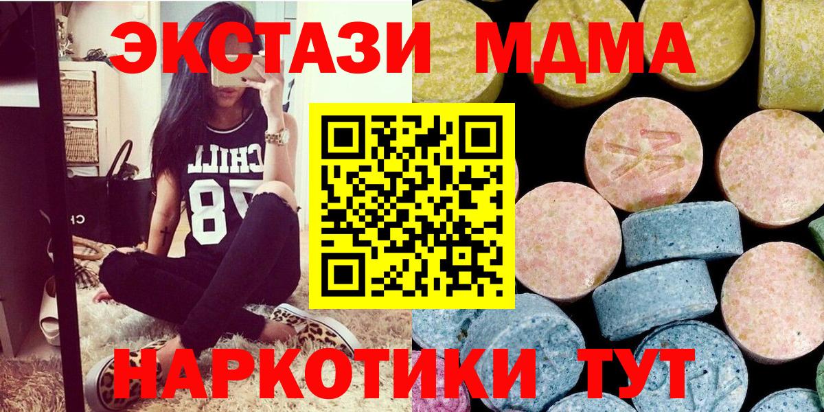 MDMA молли  Вход с VPN  Северск  МДМА Molly 