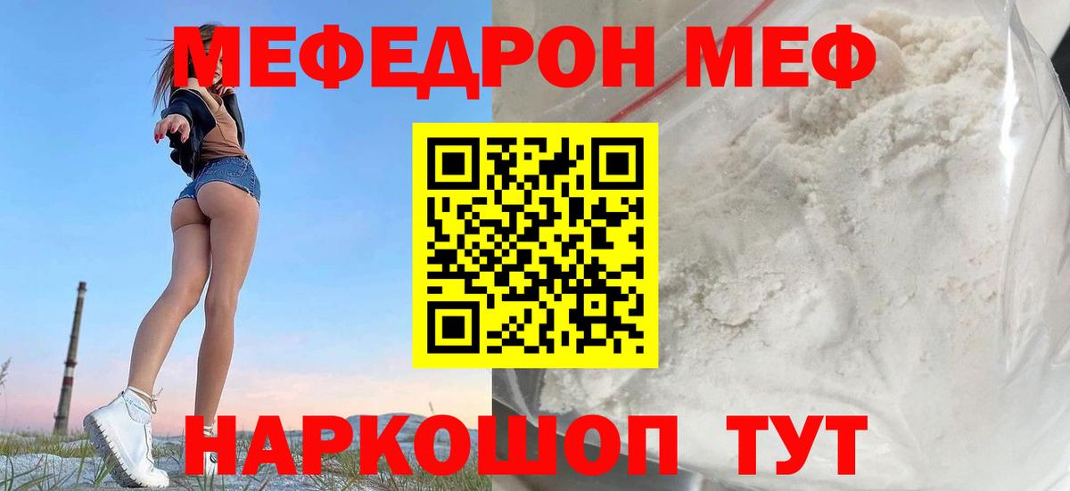 Меф  Мефедрон  Вход с VPN  Северск  Меф мяу мяу  Мефедрон mephedrone 