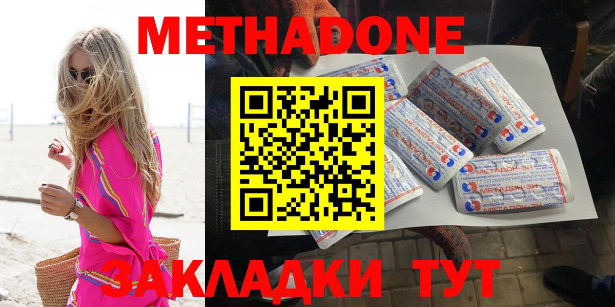 Метадон methadone Северск