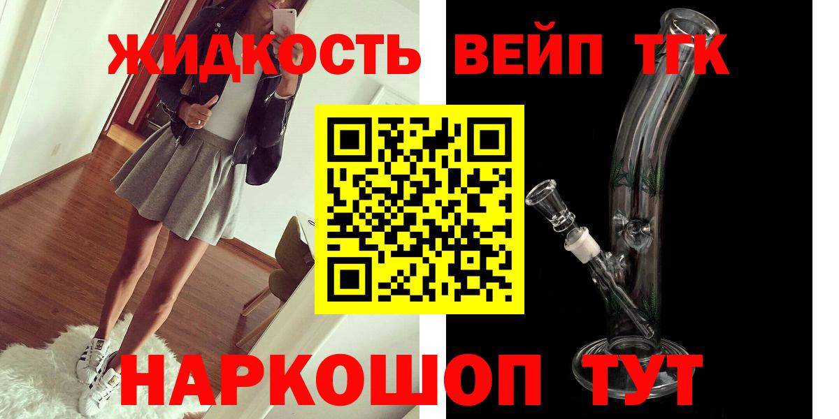 Северск  Дистиллят ТГК жижа  Вход с VPN 